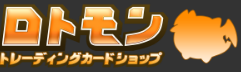 ロトモン