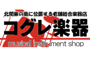 コグレ楽器