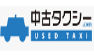 中古タクシードットコム