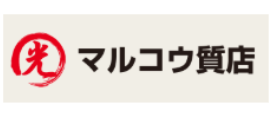 マルコウ質店