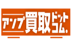 アンプ買取ドットコム