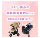 ベビーウィズ