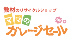 ママのガレージセール
