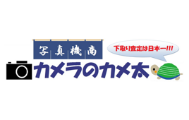カメラのカメ太