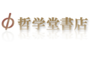 哲学堂書店